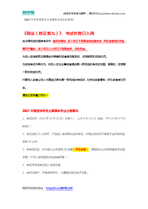 《2017年管理类联考全真模拟考试注意事项》