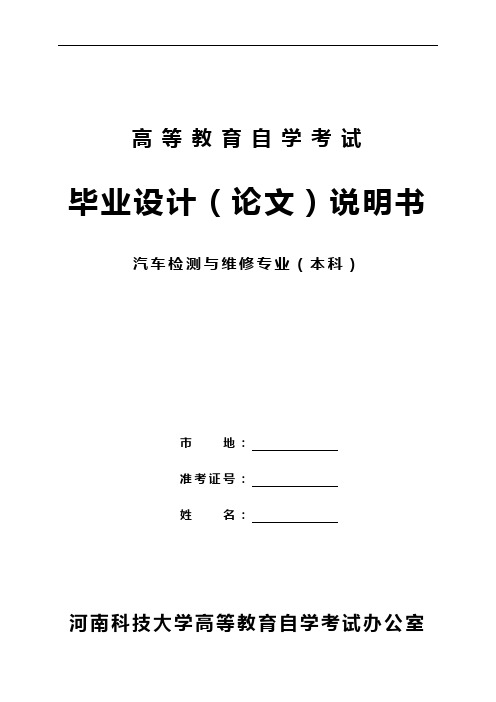 液压式双柱汽车举升机汽车检测与维修专业(本科)毕业设计(论文)