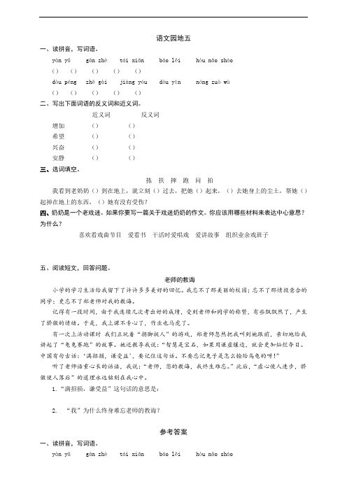 部编版语文小学六年级上册语文园地五同步练习试题(附答案)