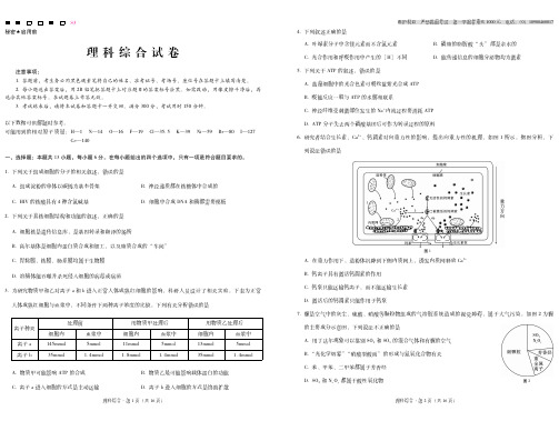 云南师大附中2018届高考适应性月考卷(3)理综-试卷