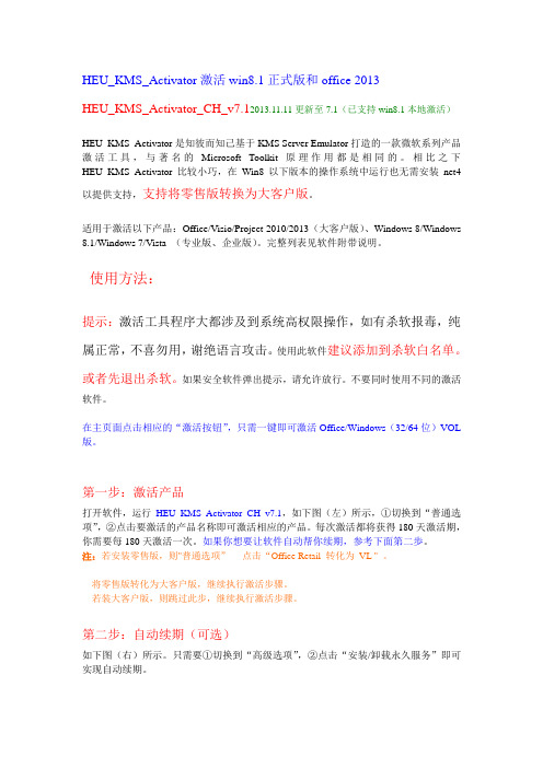 HEU_KMS_Activator激活win8.1和office2013图文教程