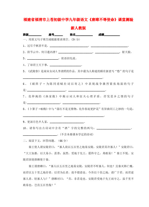 福建省福清市上苍初级中学九年级语文《唐雎不辱使命》课堂测验 新人教版