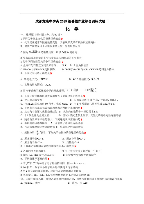 四川省成都龙泉中学2015-2016学年度高一暑假化学作业