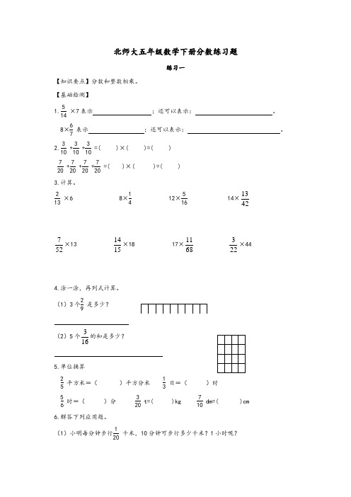 北师大五年级数学下册分数练习题