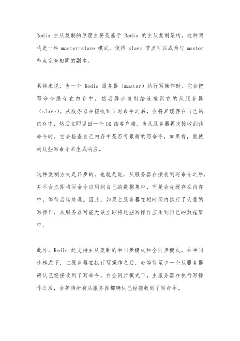 redis主从复制原理 rce