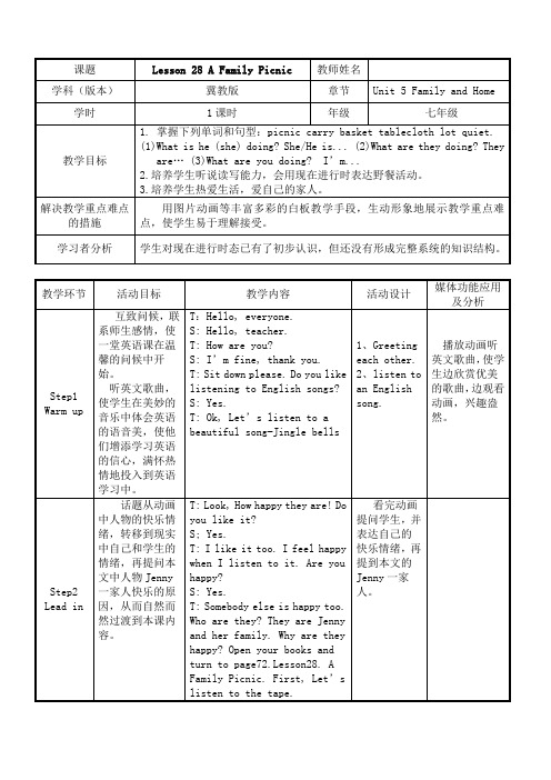 冀教版七年级上册英语 Lesson 28 A Family Picnic 教案 