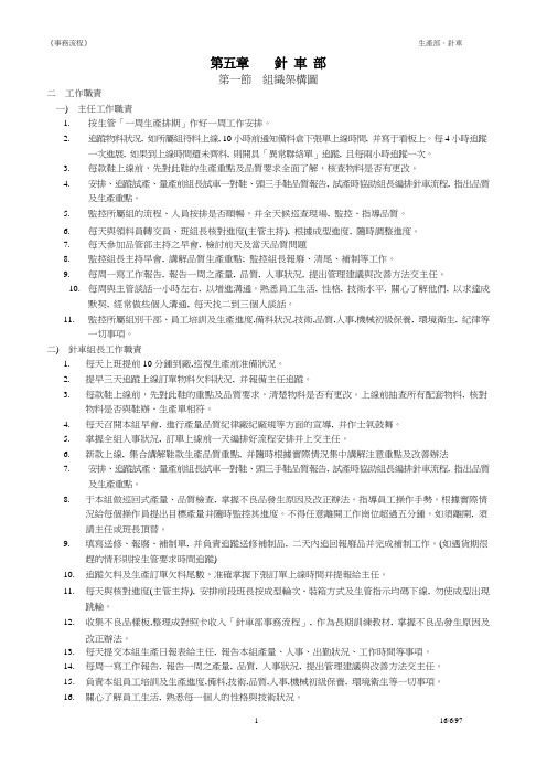 针车作业流程
