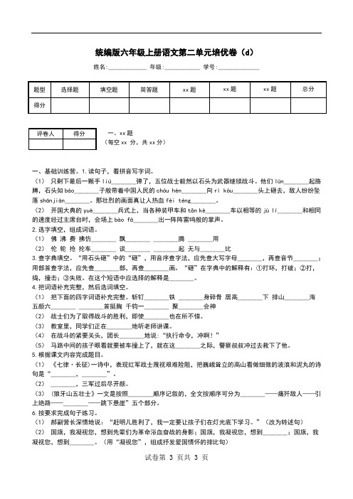 统编版六年级上册语文第二单元培优卷(d)