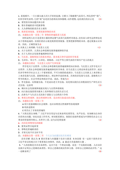 马克思主义基本原理期末考试题