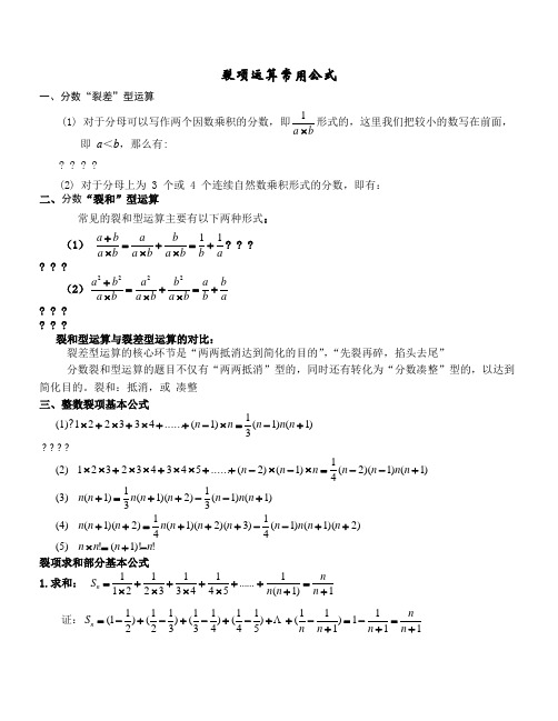 小学奥数裂项公式汇总(1)