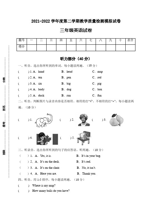 三年级英语下册期末测试B卷(人教PEP版含听力音频+答案) 