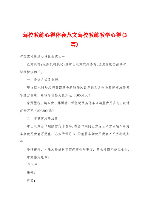 驾校教练心得体会范文驾校教练教学心得(3篇)