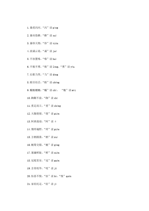 易错的多音字小学语文易错多音字成语汇总