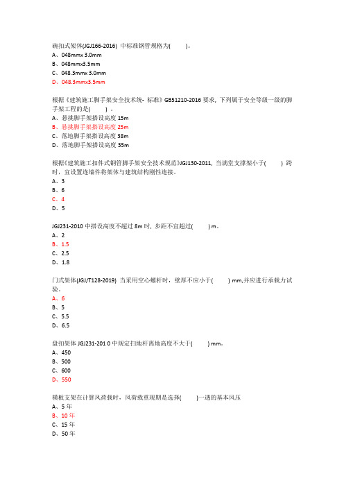 高支模练习题