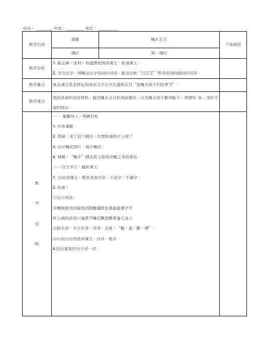 语文：第七单元《槐乡五月》3教案(苏教版三年级下)