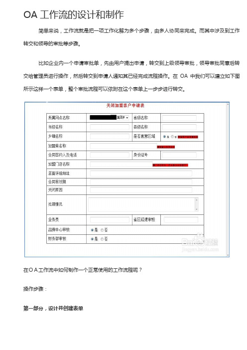 oa制表流程