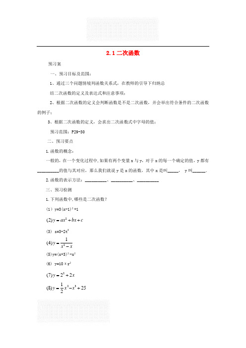 北师大版 九年级数学下册 第2章 二次函数 精品导学案 单元合集(含复习 11课时合集)