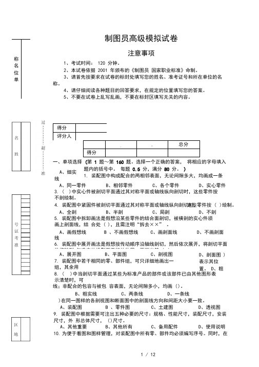 高级制图员习题模拟卷