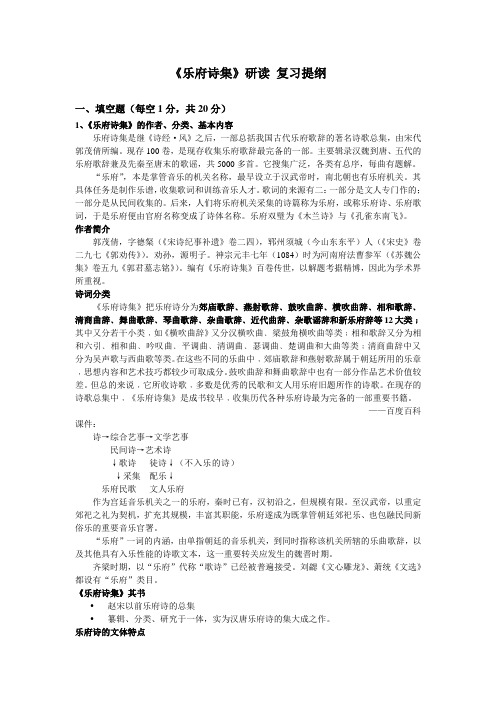 《乐府诗集》研读_复习提纲