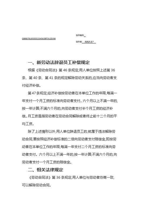 新劳动法辞退员工的补偿标准及规定