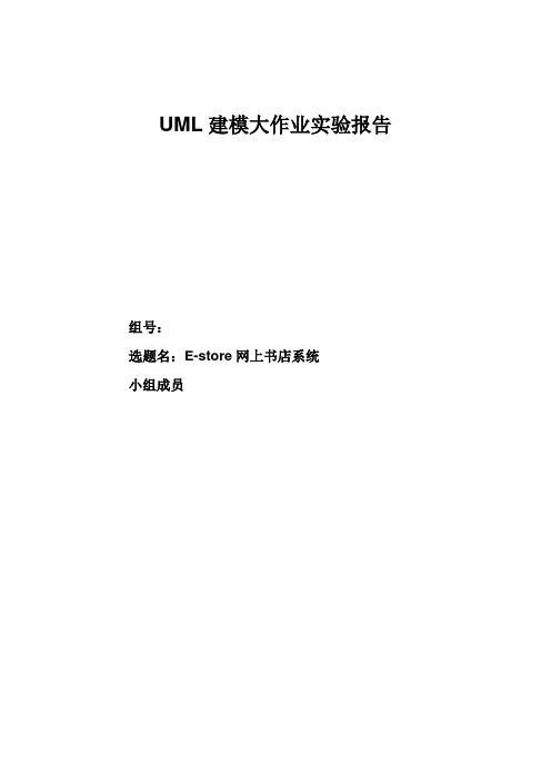 UML大作业实验报告