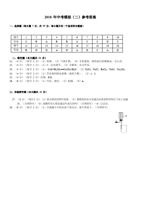 2018年下城区中考模拟(二)科学卷答案