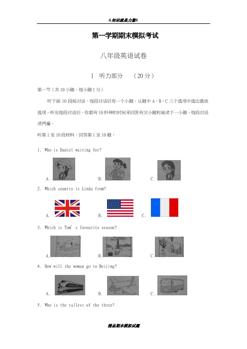 最新2018-2019学年牛津译林版八年级上册英语期末考试模拟检测题及答案-精编试题