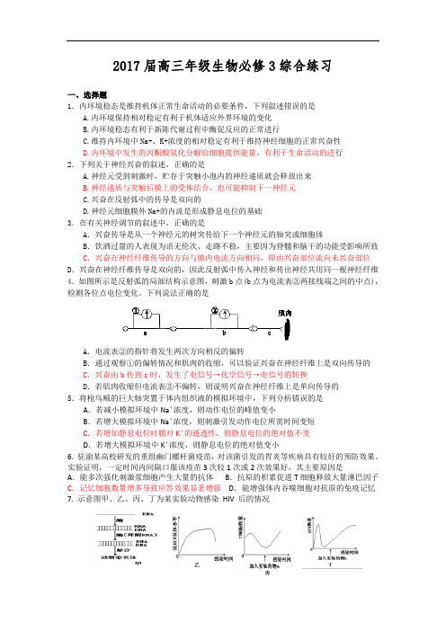 江西省上饶县中学2017届高三年级生物必修3综合练习试卷 Word版含答案