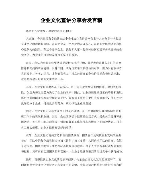 企业文化宣讲分享会发言稿