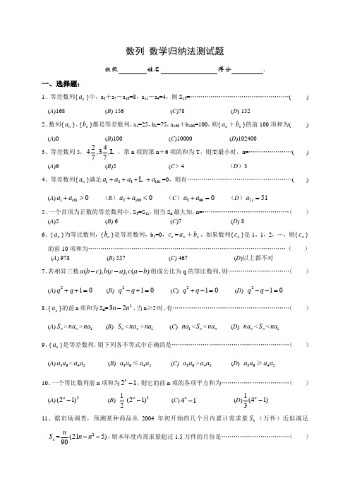 数列 数学归纳法测试题