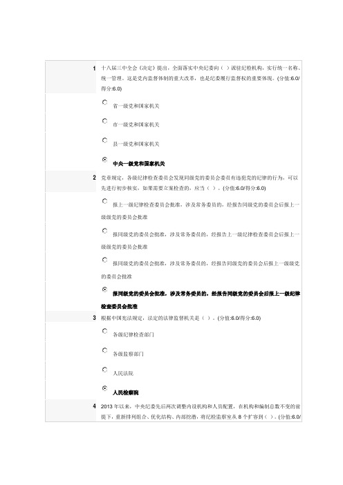 反腐败体制机制建设 测试答案