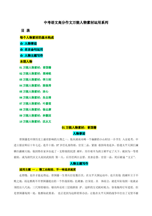 中考语文高分作文万能人物素材运用系列