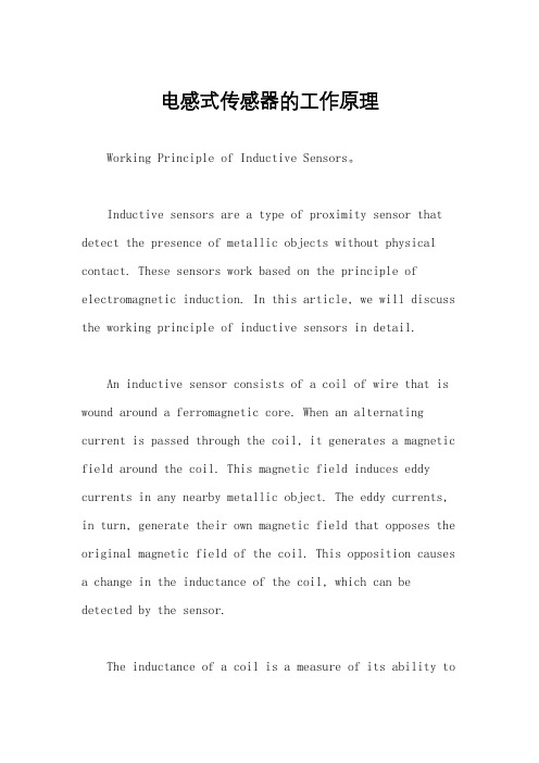 电感式传感器的工作原理