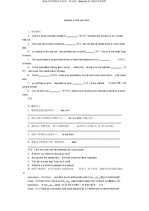 2019届外研版高考英语一轮必修三Module6复习题及答案解析