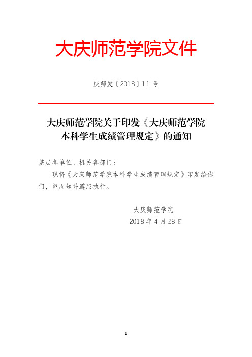 大庆师范学院