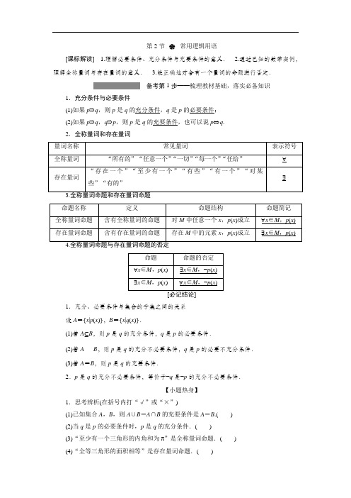 2024届新高考一轮总复习人教A版 1