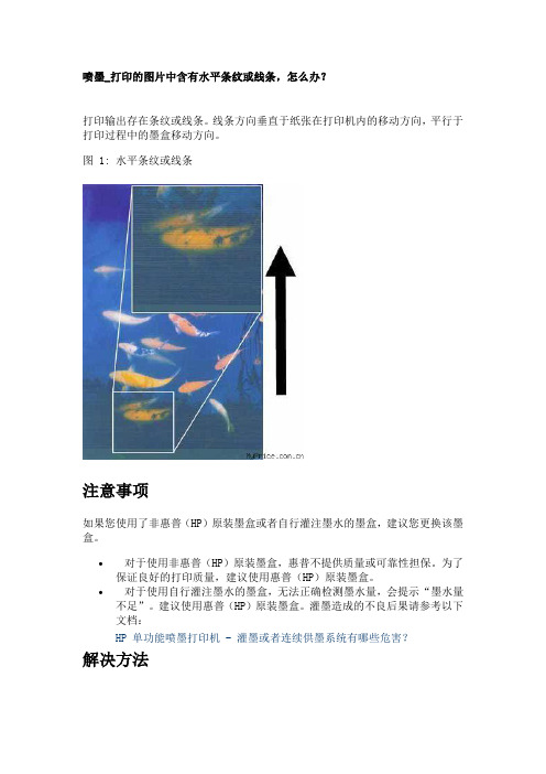 打印机常见问题及处理方法