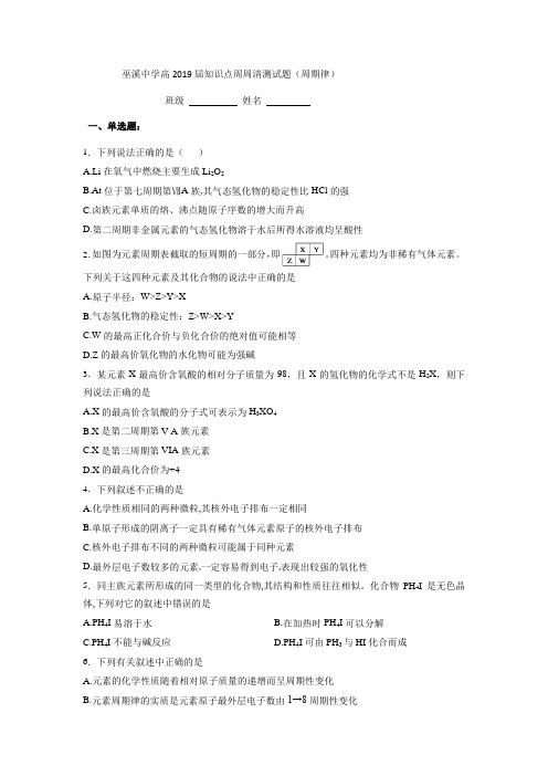 中学高 知识点周周清测试题