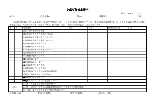 23小组可行性承诺书