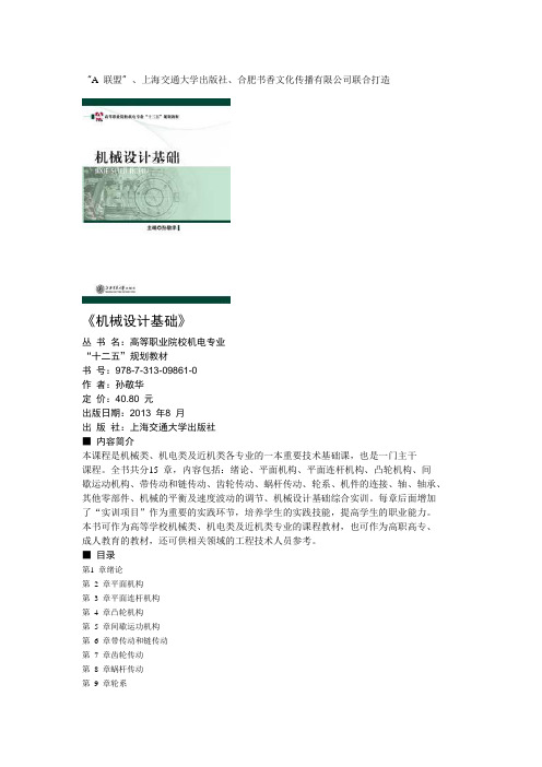 机械设计基础-上海交通大学出版社