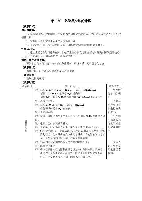 教学设计4：1.3化学反应热的计算