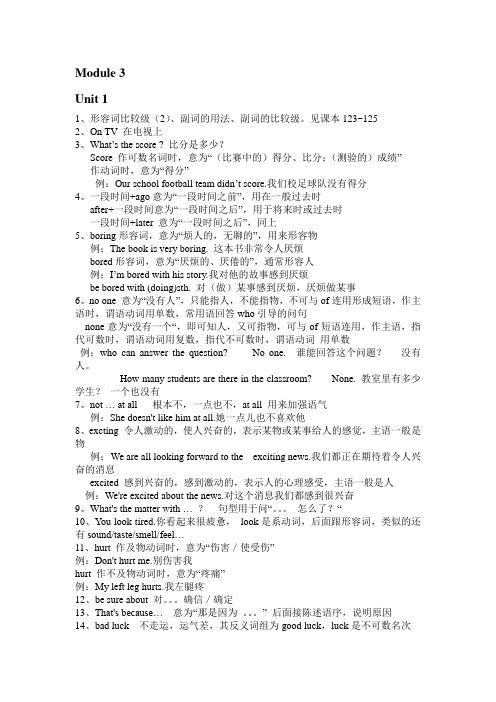 新版外研社八年级上 Module 3 Sports 全模块最全语法总结