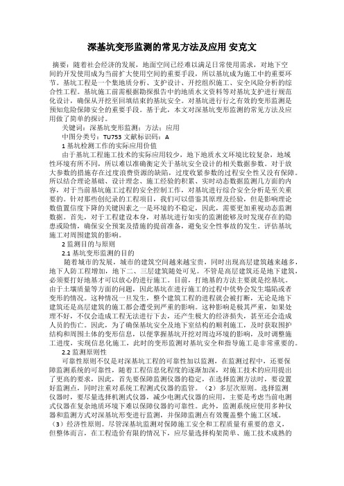 深基坑变形监测的常见方法及应用 安克文