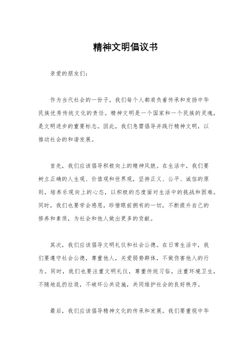 精神文明倡议书