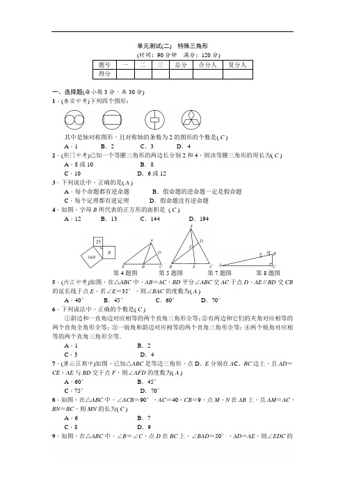 浙教版八年级上第2章 特殊三角形单元测试(含答案)