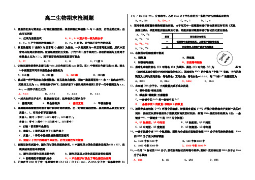 《遗传与进化》期末综合测试题(一)带答案