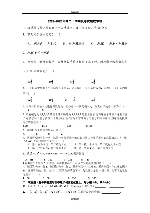 2021-2022年高二下学期段考试题数学理