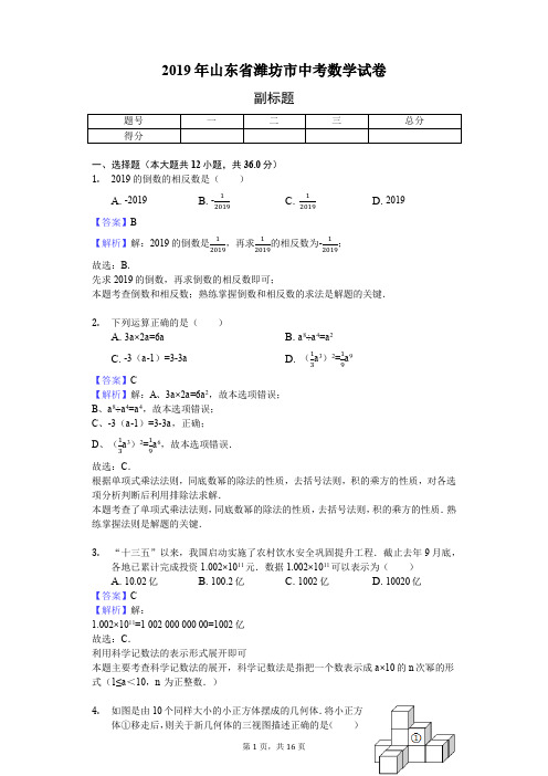 2019年山东省潍坊市中考数学试卷 