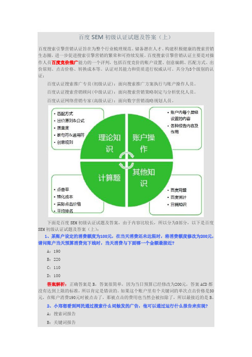 百度SEM初级认证试题及答案(上)