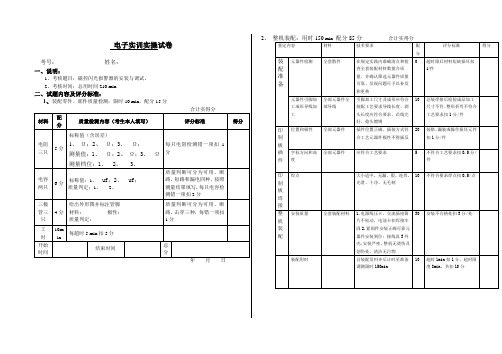 电子实操实训考试试题